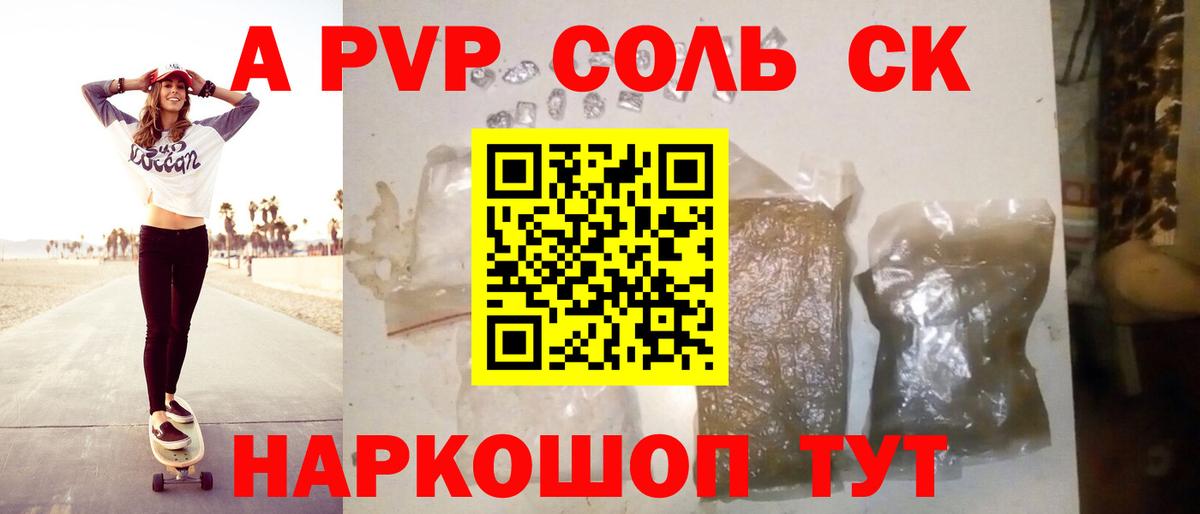 Альфа ПВП Crystall Южноуральск