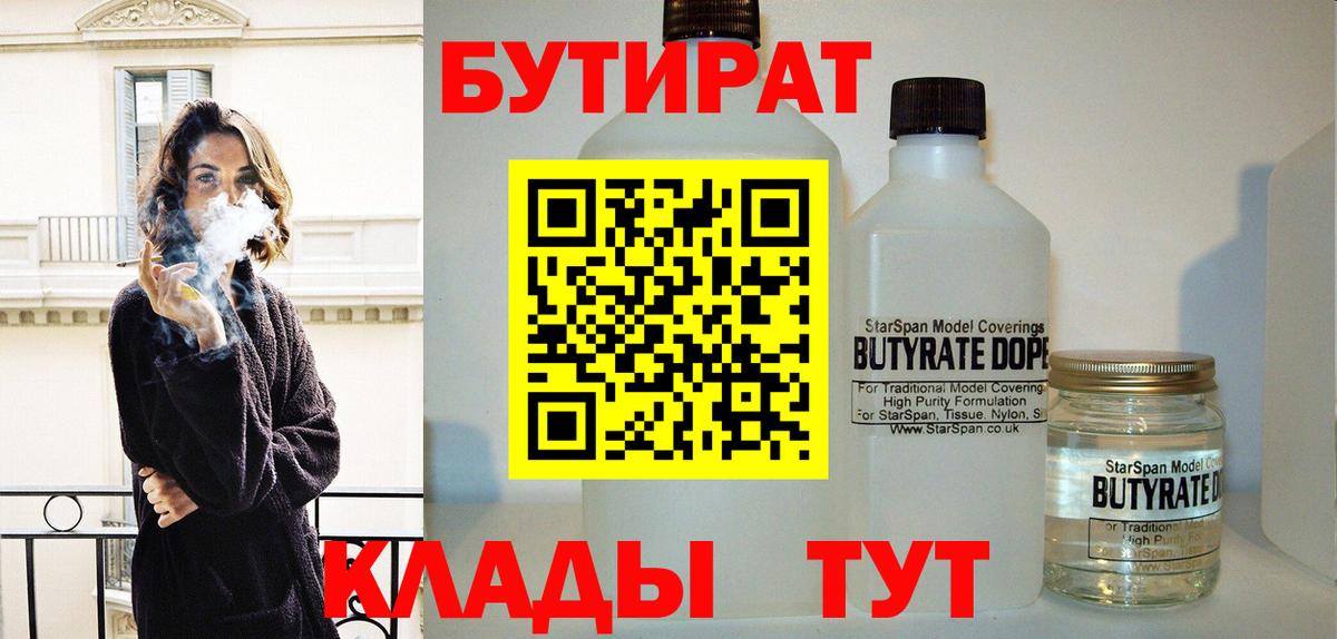 Бутират бутандиол Южноуральск