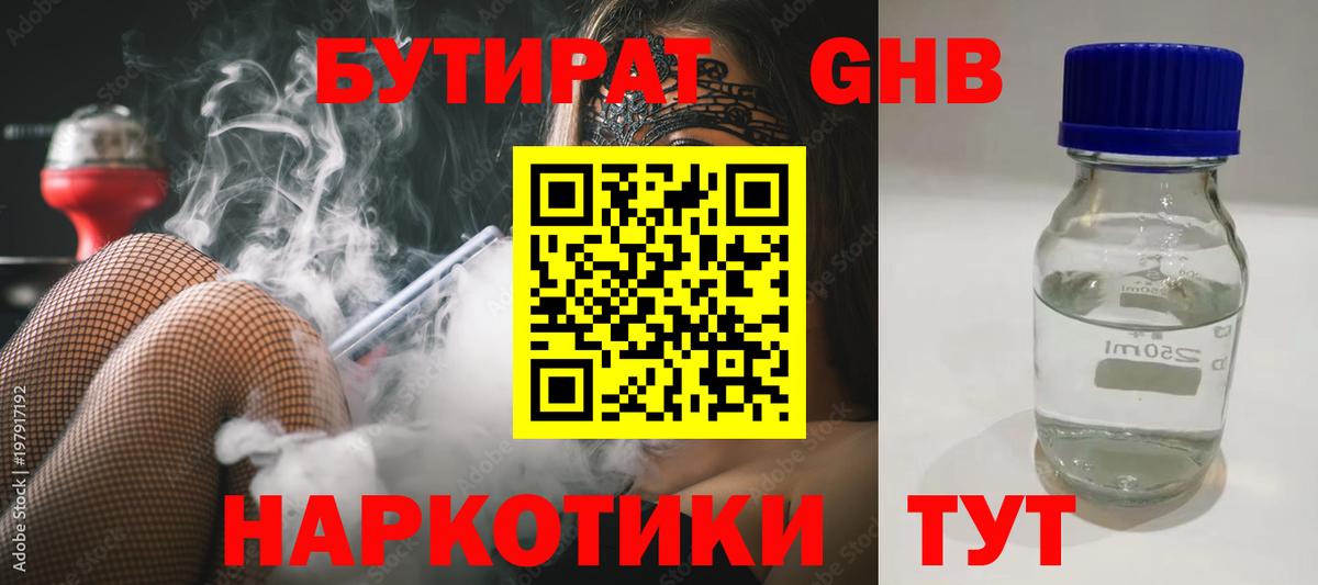 Южноуральск  БУТИРАТ BDO 33%  Вход с VPN 