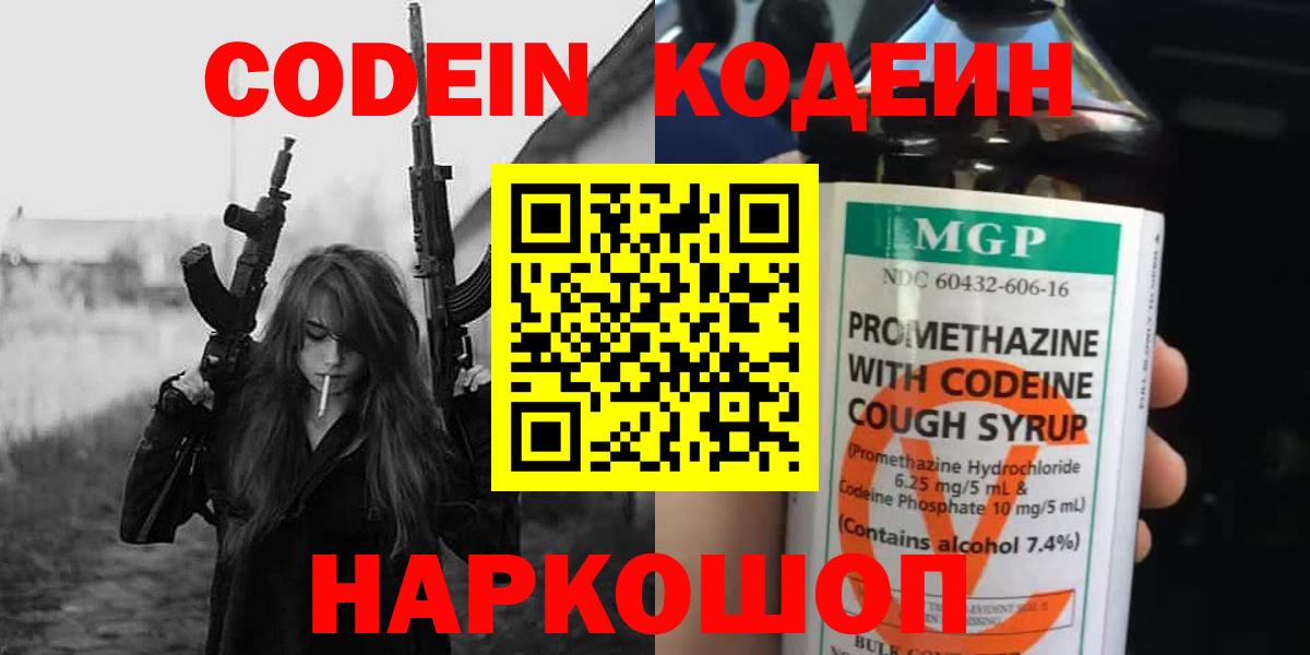 Кодеиновый сироп Lean Purple Drank  Кодеиновый сироп Lean напиток Lean (лин)  Вход с VPN  Южноуральск 