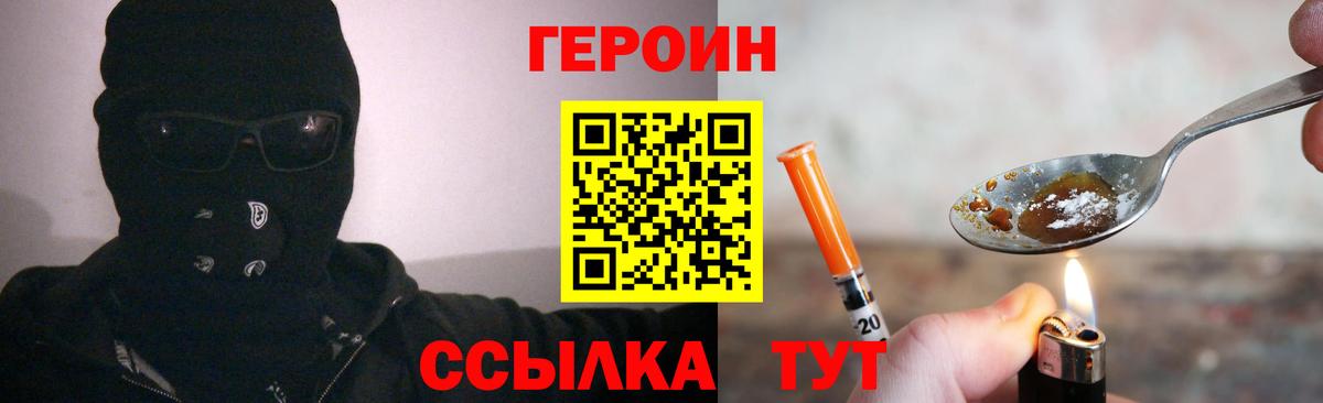 ГЕРОИН гречка  Вход с VPN  Южноуральск 