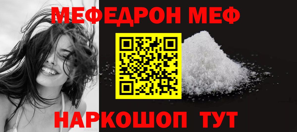 МЕФ мука Южноуральск