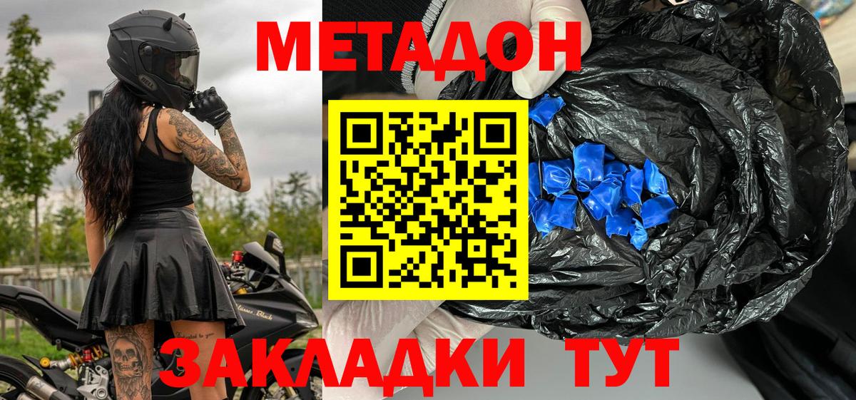 Метадон VHQ Южноуральск