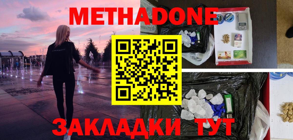 гидра зеркало  МЕТАДОН methadone  Вход с VPN  Южноуральск 