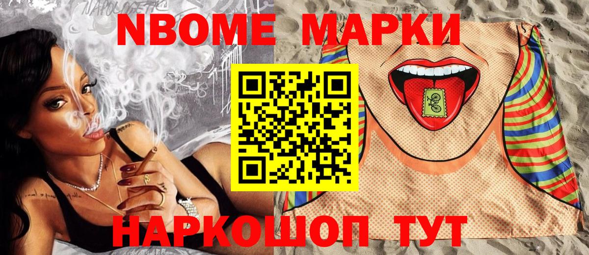 Марки NBOMe 1,5мг  Вход с VPN  Наркотические марки  Южноуральск 